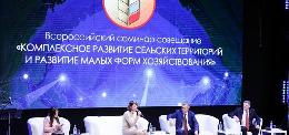 Минсельхоз России провел совещание по развитию сельских территорий и поддержке малого агробизнеса в СЗФО