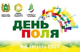 В Томской области пройдет «День поля-2023»