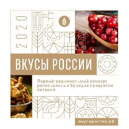 Бренды томских пищевых предприятий примут участие в конкурсе «Вкусы России» 