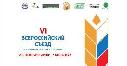 Аграрии Томской области участвуют в VI Всероссийском Съезде сельскохозяйственных кооперативов России