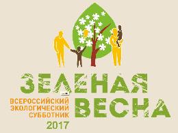 Томские хозяйства приглашают принять участие во Всероссийском экологическом субботнике