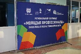 В Томской области завершились региональные чемпионаты WorldSkills