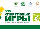 В XIX спортивных играх работников АПК Томской области примут участие более 400 человек