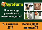 Формируется состав делегации Томской области для участия в международной выставке в Москве «АгроФарм-2017»
