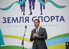 Дмитрий Патрушев открыл финал Всероссийского марафона «Земля спорта»