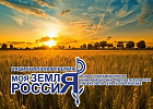На конкурс информационных проектов «Моя земля – Россия» поступило около 500 проектов На конкурс информационных проектов «Моя земля – Россия» поступило около 500 проектов