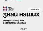 Томские производители продуктов питания могут принять участие в конкурсе «Знай наших» Томские производители продуктов питания могут принять участие в конкурсе «Знай наших»