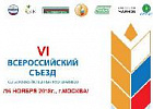 Аграрии Томской области участвуют в VI Всероссийском Съезде сельскохозяйственных кооперативов России