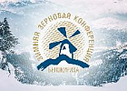 Делегация Томской области примет участие в Зимней зерновой конференции