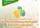 Томские специалисты работают на Агропромышленном форуме Сибири 