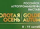 Томских сельхозпроизводителей приглашают принять участие во всероссийской агропромышленной выставке "Золотая осень"