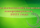 В Томской области посчитают земли, коров и трактора В Томской области посчитают земли, коров и трактора